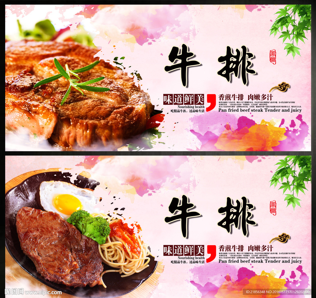 牛排