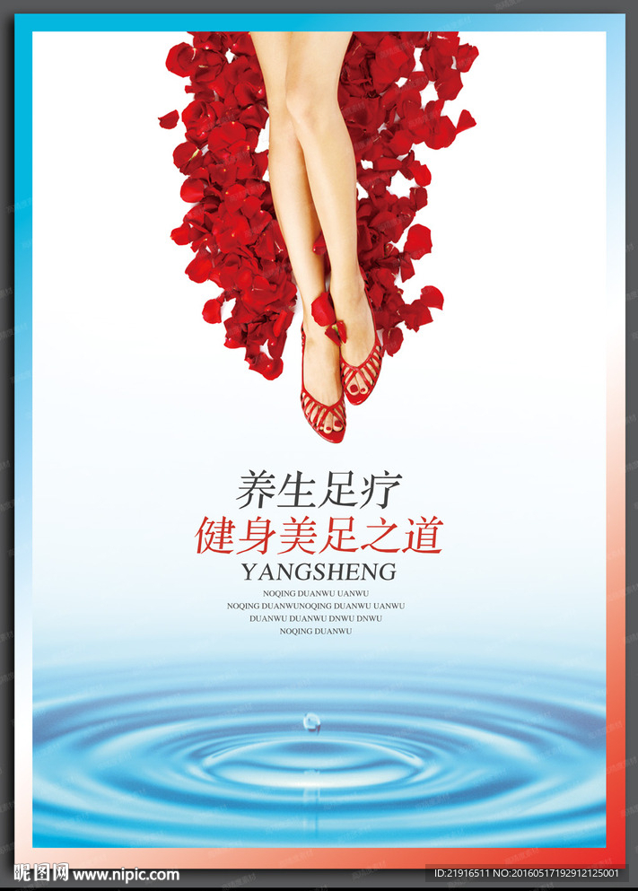 足疗海报