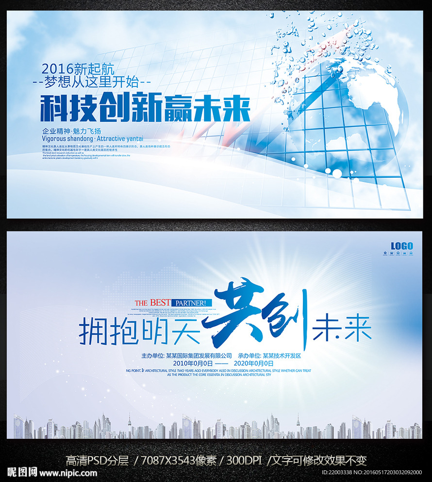蓝色大气企业展板公司活动背景