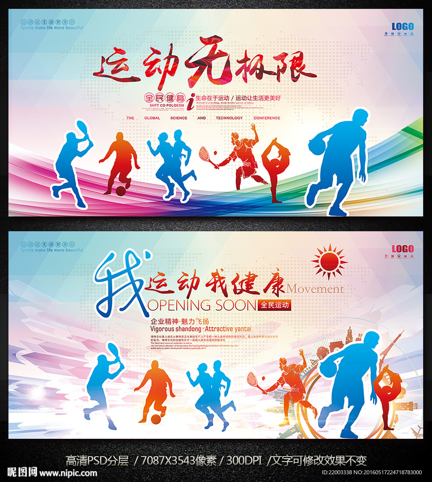 体育运动锻炼健身运动会