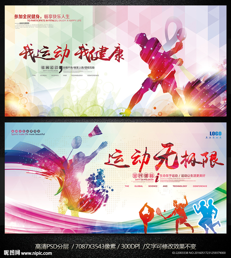 体育运动锻炼健身运动会户外运动