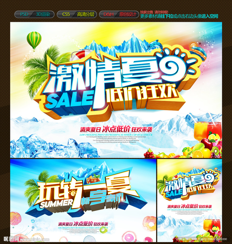 夏天海报