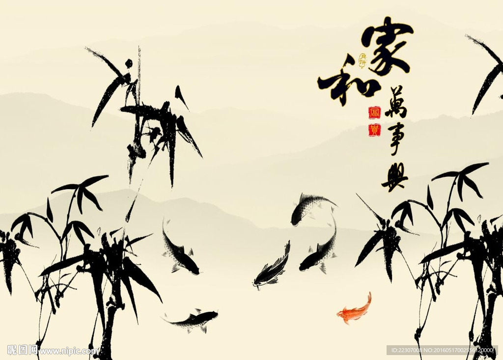 家和万事兴
