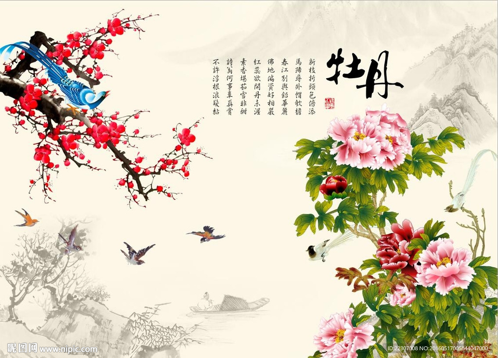 牡丹梅花图