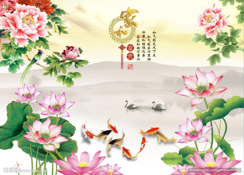 家和富贵牡丹花