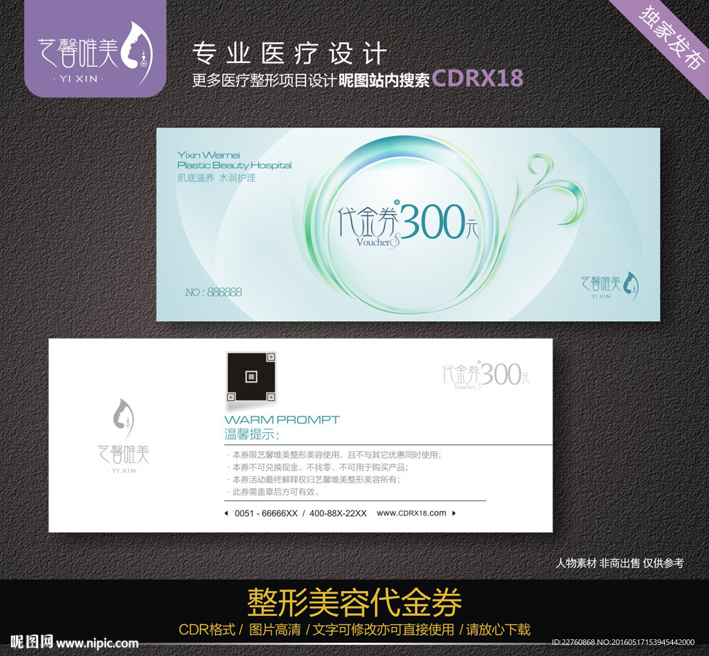 代金券优惠券