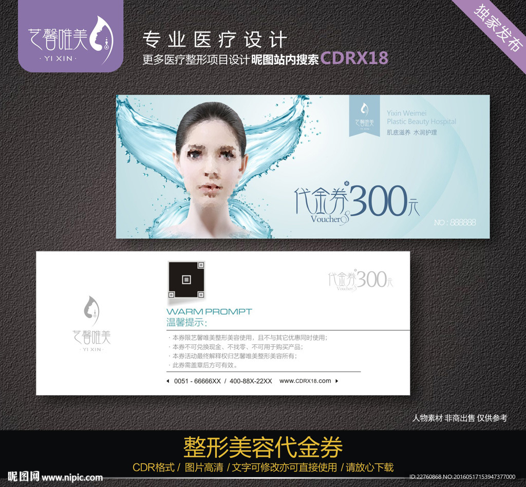 代金券优惠券