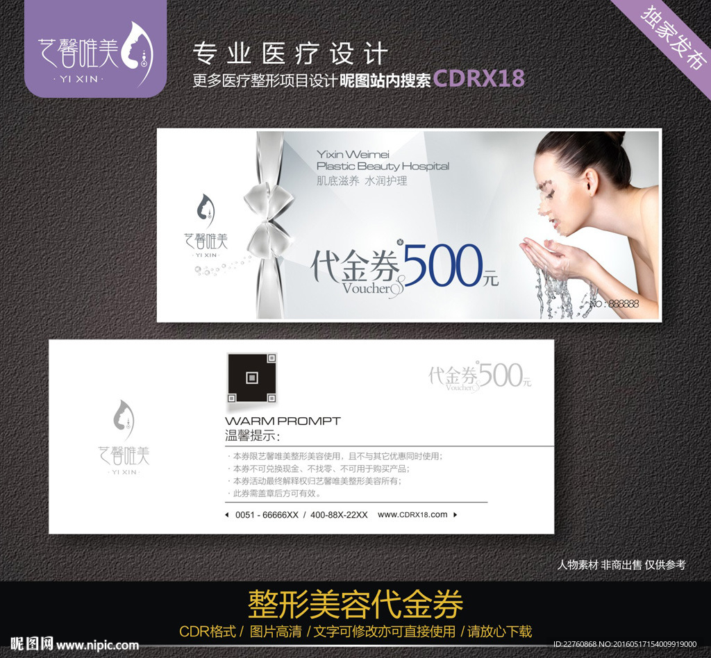 代金券优惠券