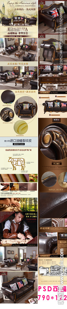 美式皮沙发详情设计