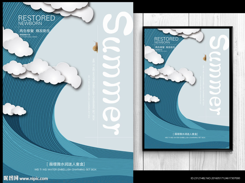 夏季海报