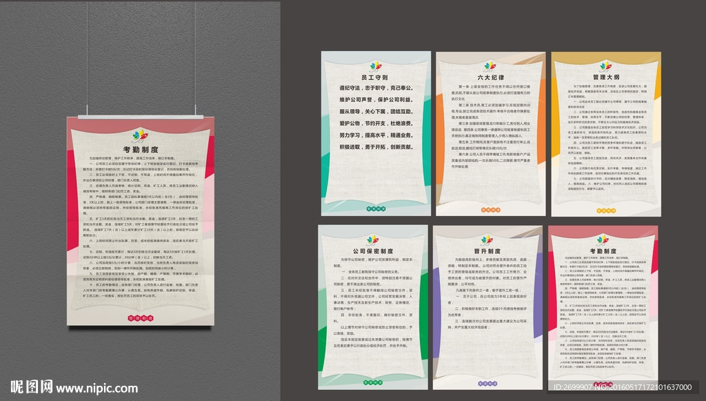 图文规章制度牌