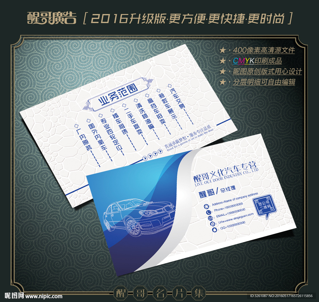 汽车名片