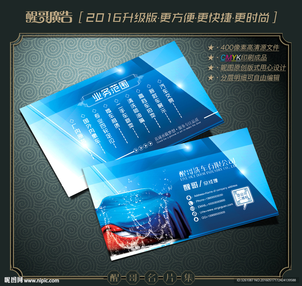 洗车行名片