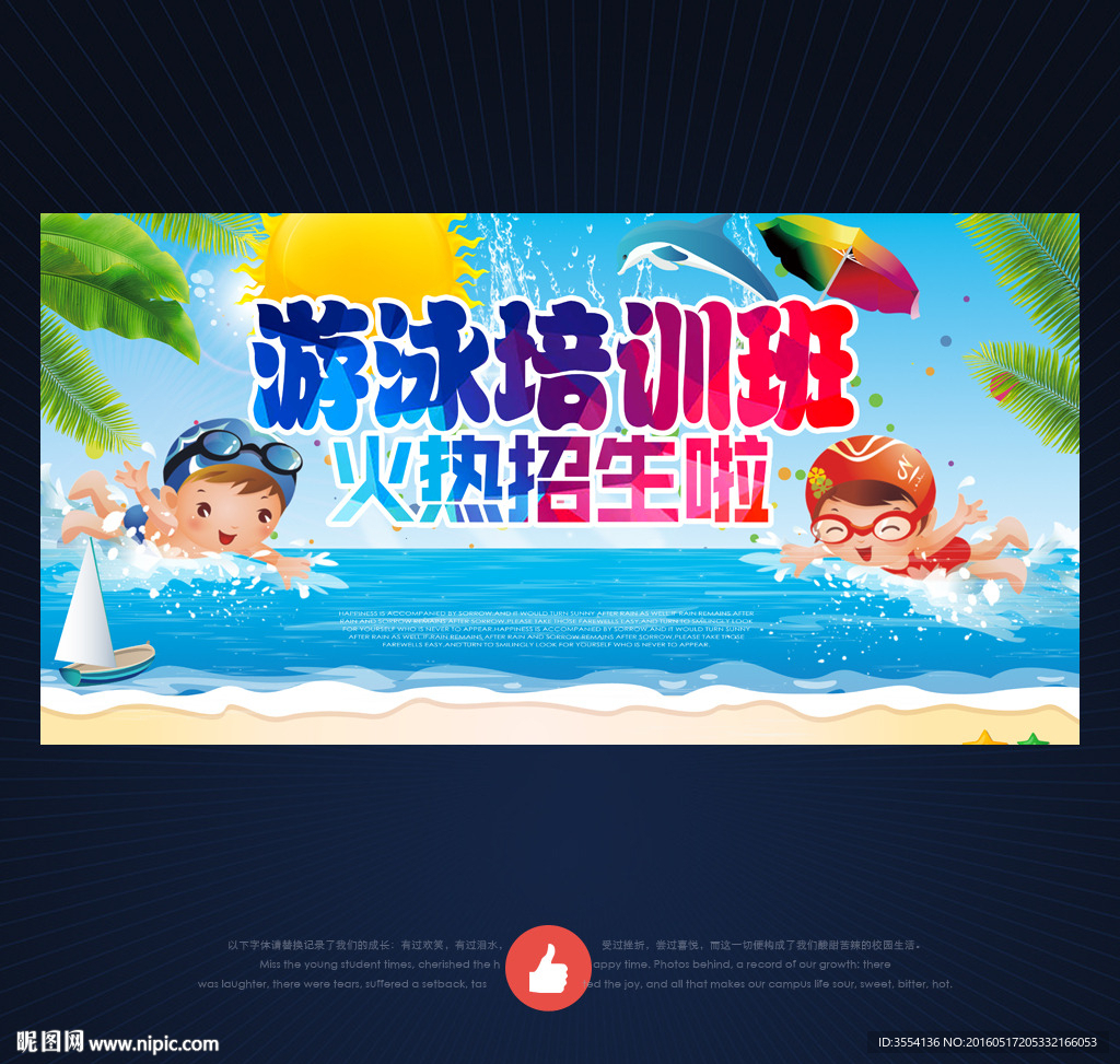 游泳