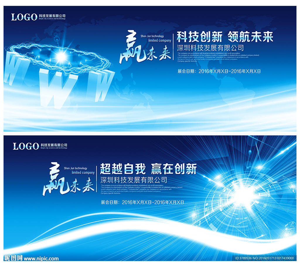 蓝色科技展板