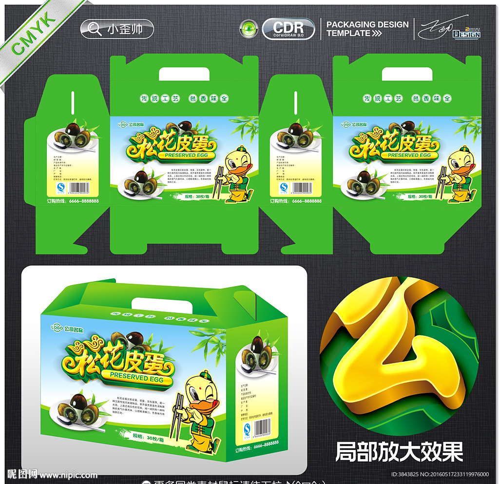 松花皮蛋包装展开图