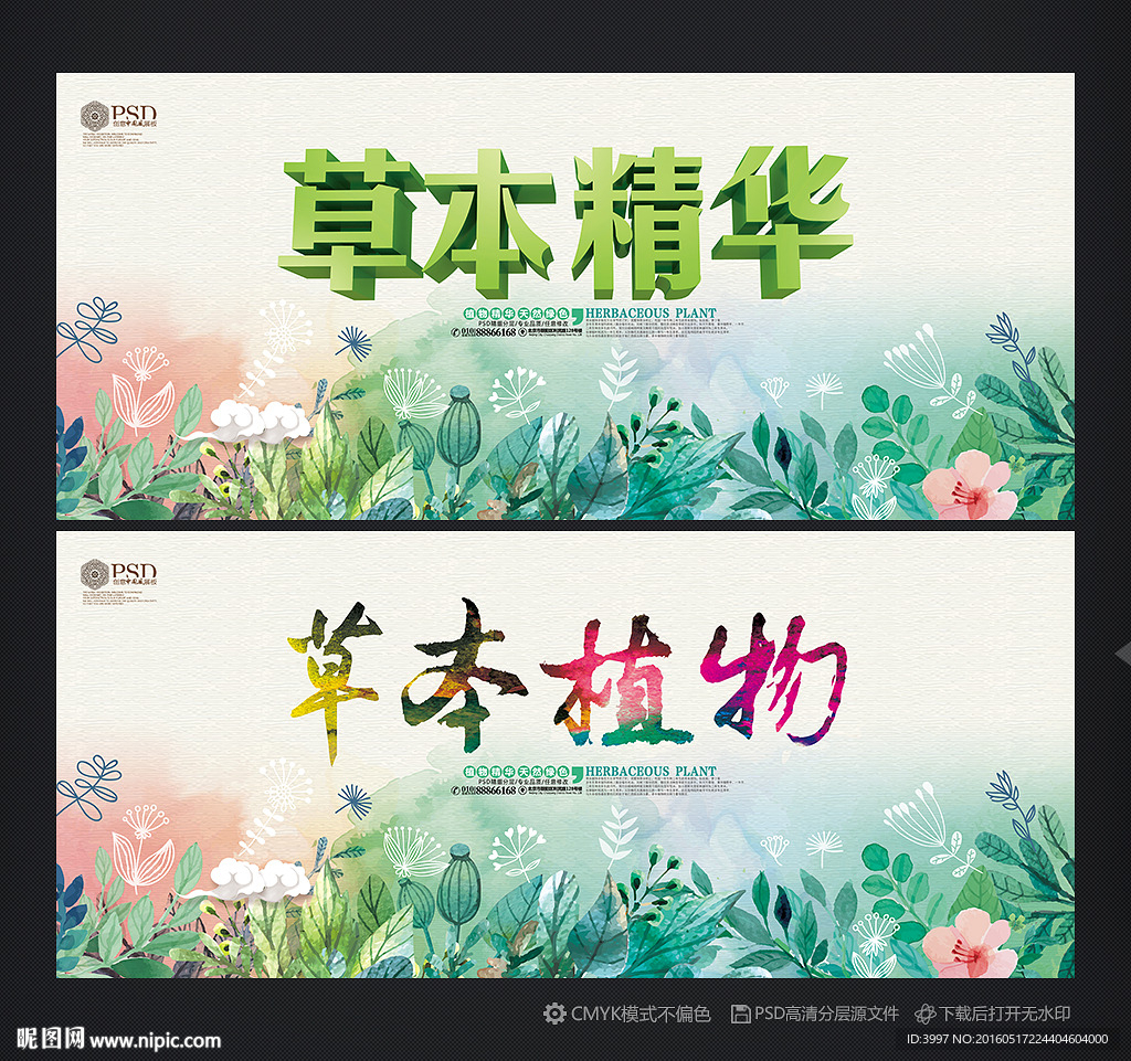 草本