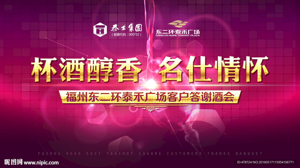 杯酒醇香 名仕情怀
