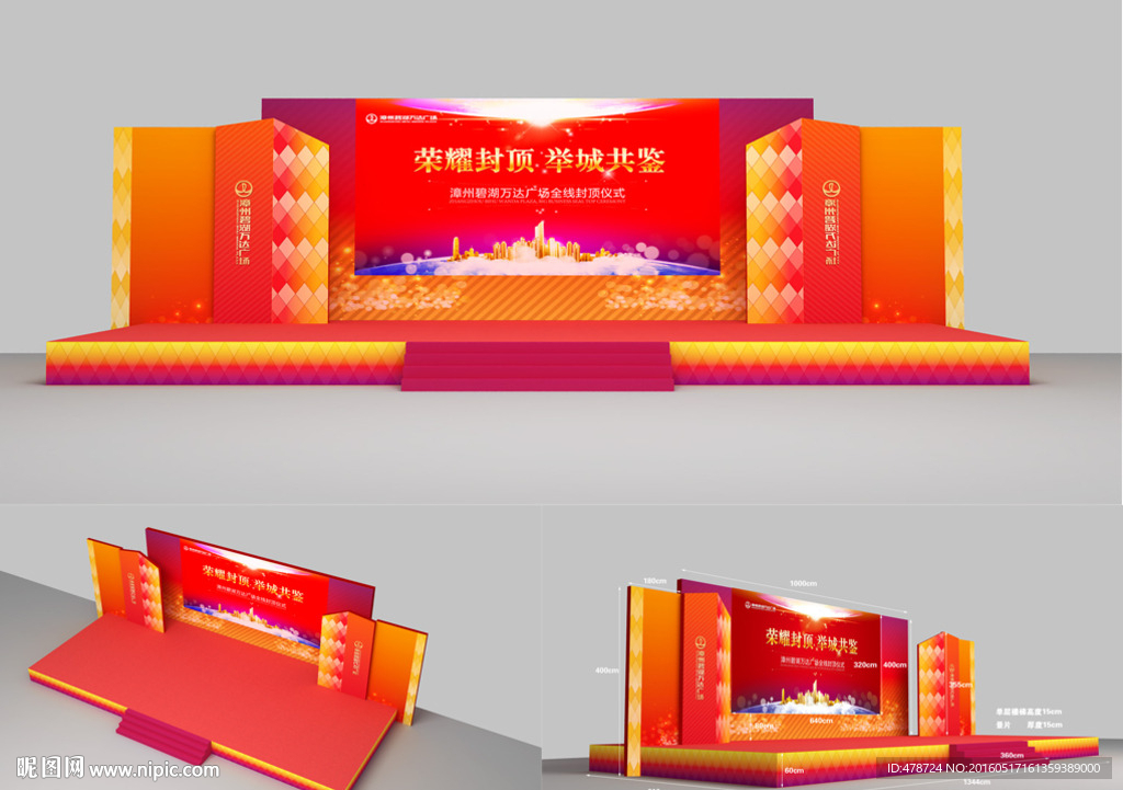 喜庆舞台
