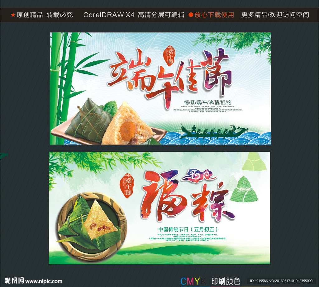端午佳节福粽