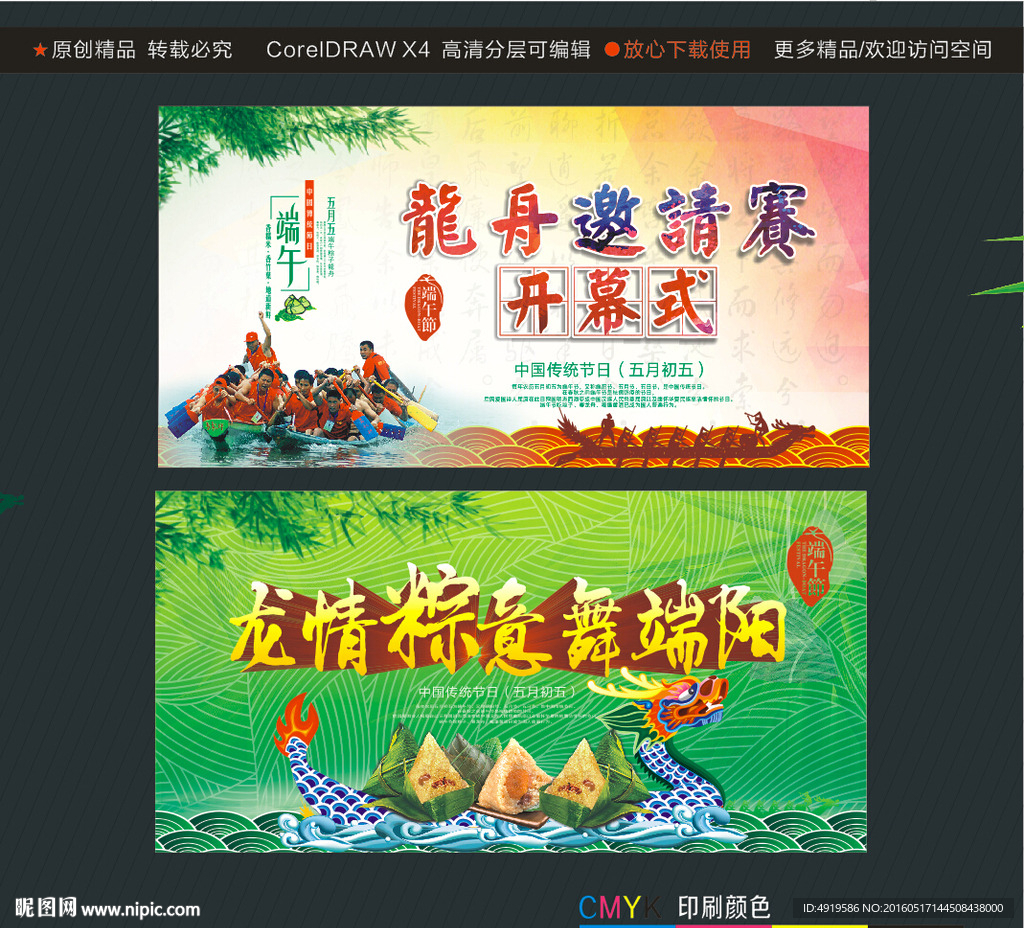 龙舟邀请赛开幕式
