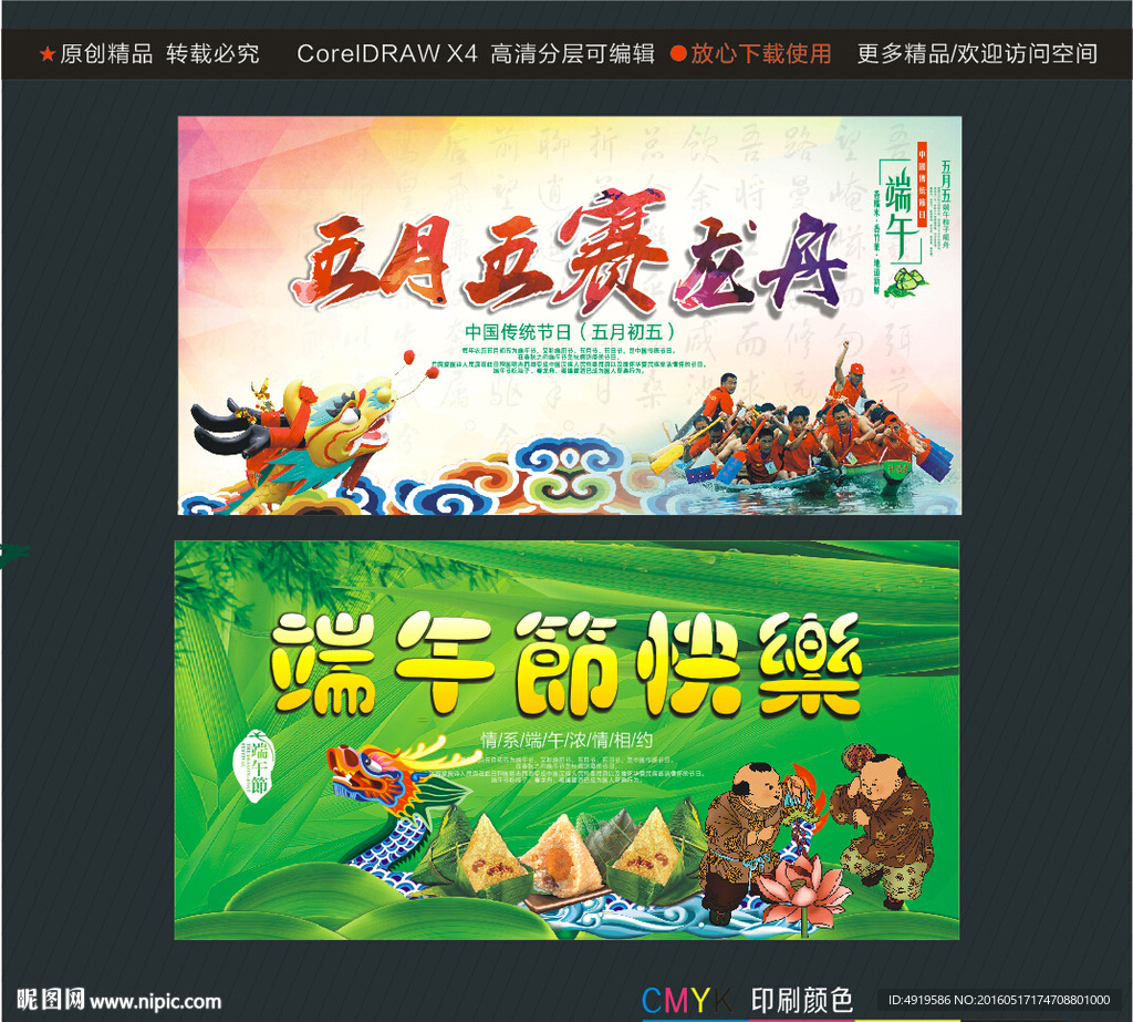 五月五赛龙舟 端午节快乐