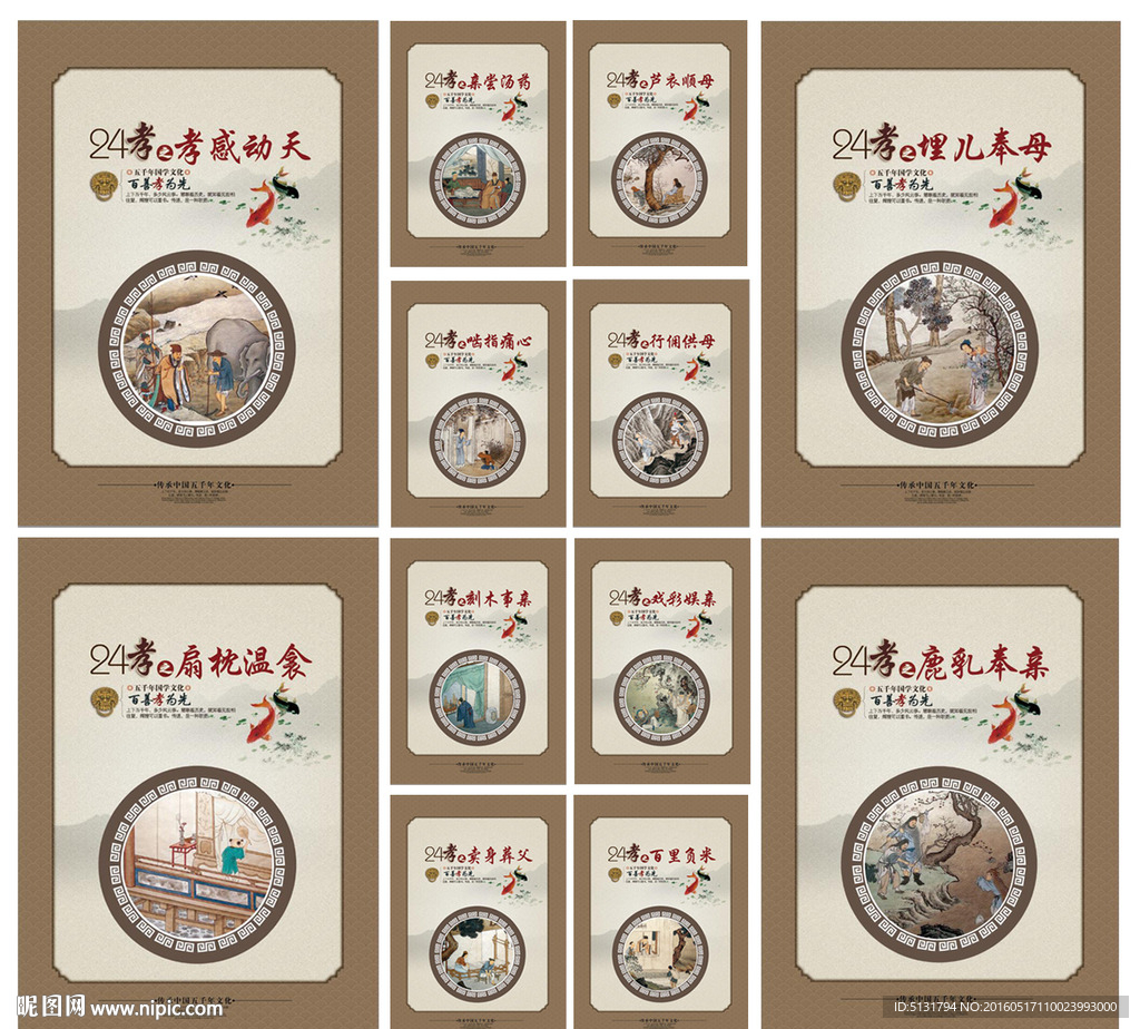 二十四孝