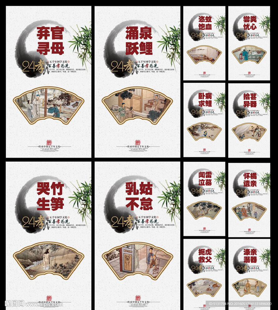 二十四孝
