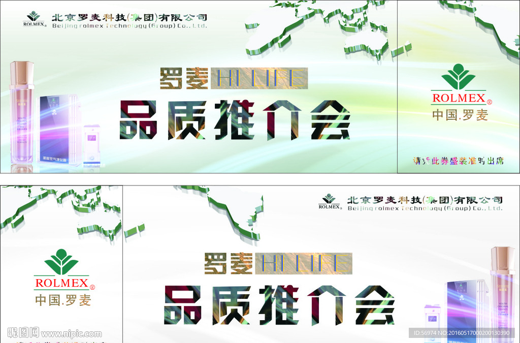 北京罗麦招商会 门票