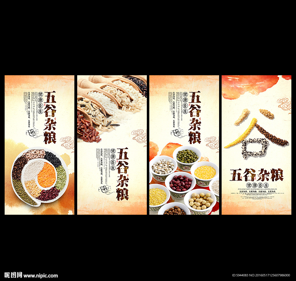 五谷杂粮