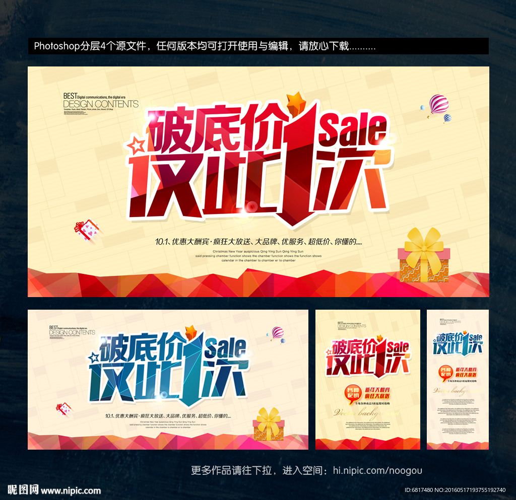 促销海报