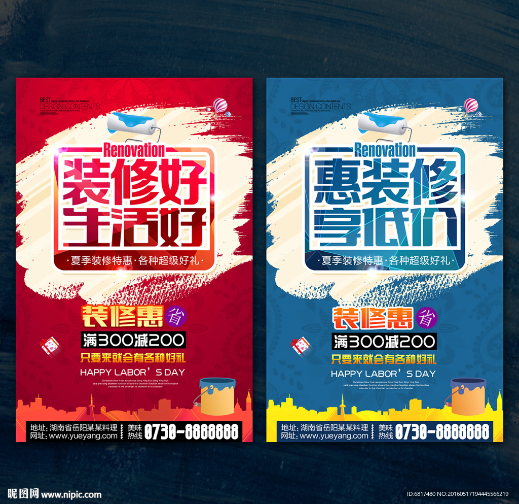 装修