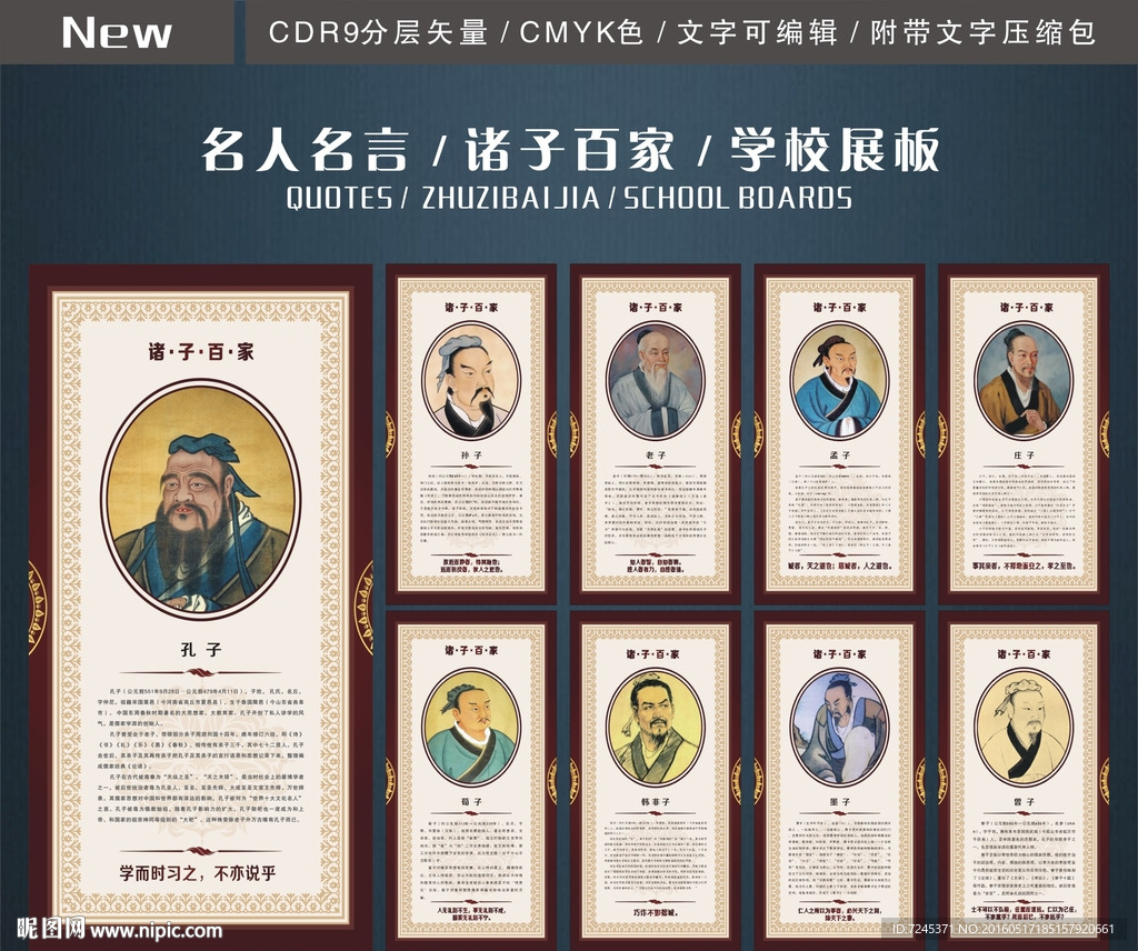 名人名言