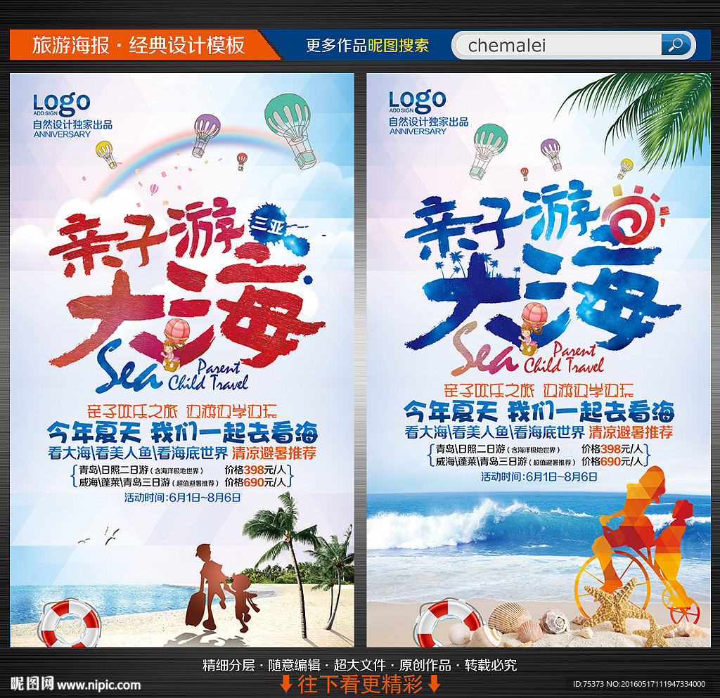 亲子游大海