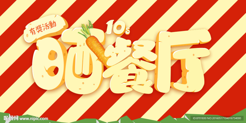 餐厅banner