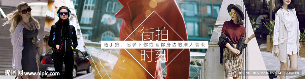 街拍活动banner