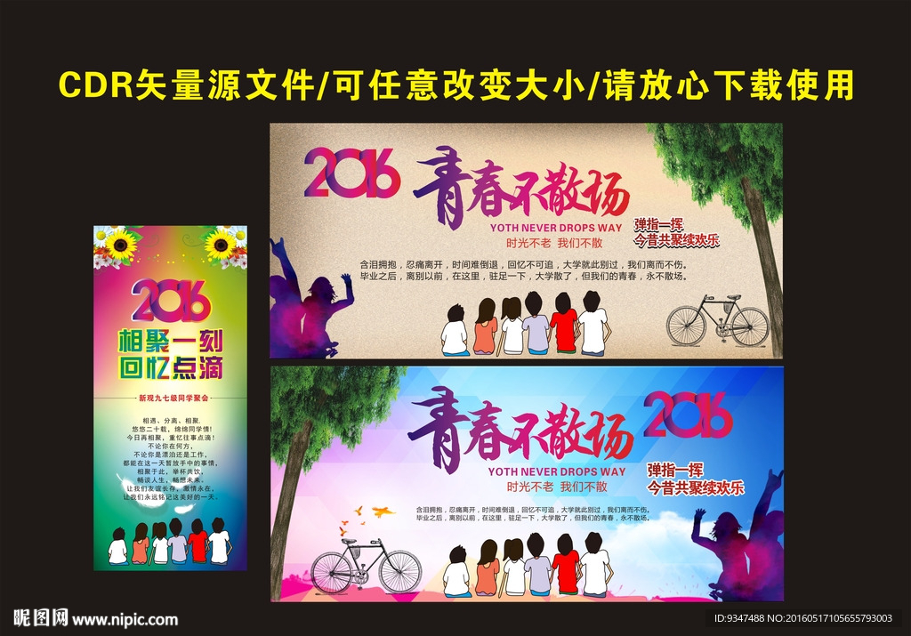 毕业聚会背景展架