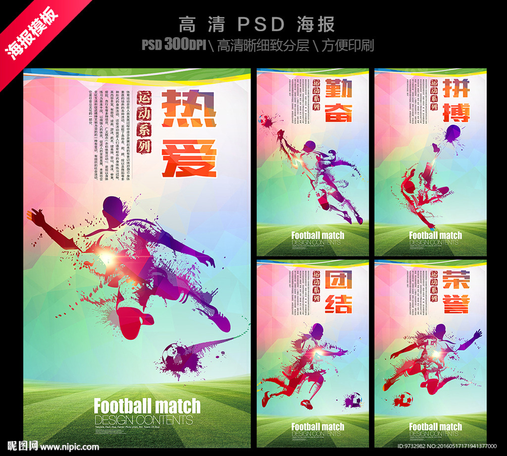 足球海报