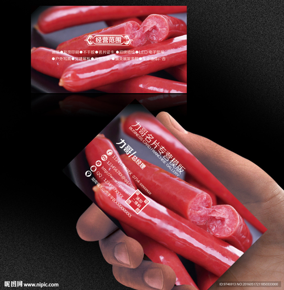 火腿肠名片