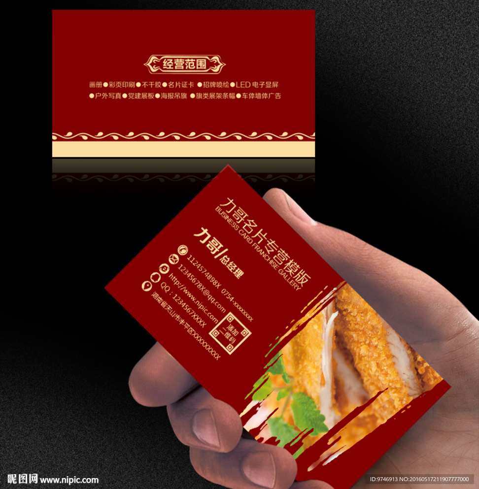 鸡排名片