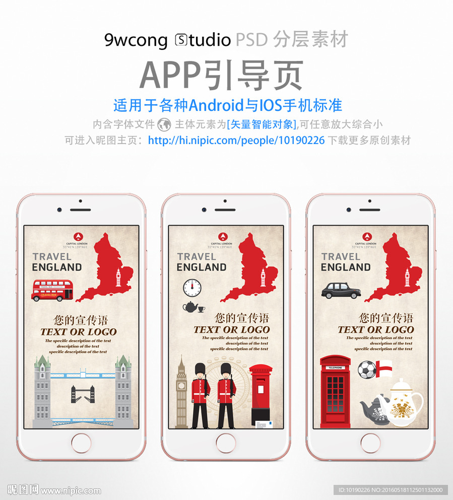 英国旅游app引导页psd