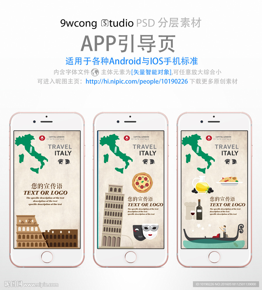 意大利旅游app引导页psd