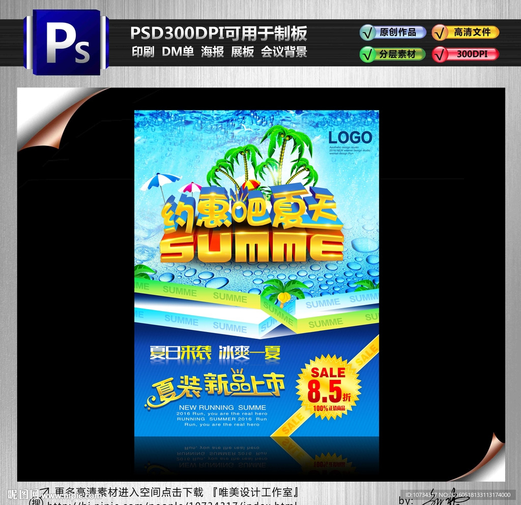 约惠吧夏天