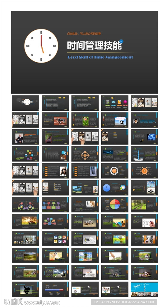 精彩黑色动态时间管理技能PPT