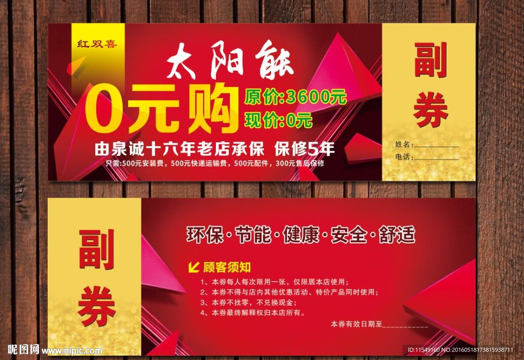 代金券