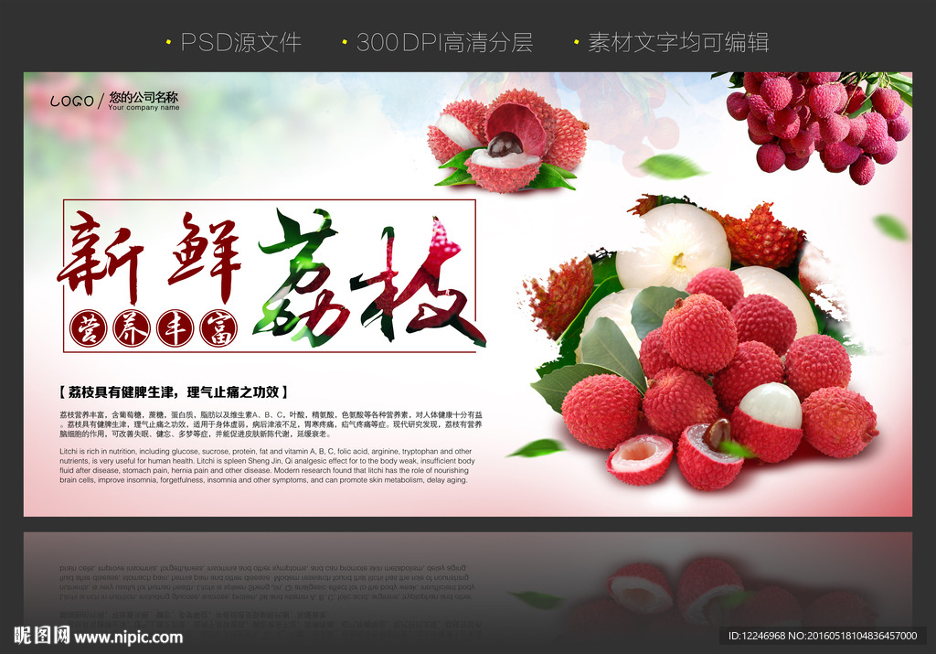 新鲜荔枝