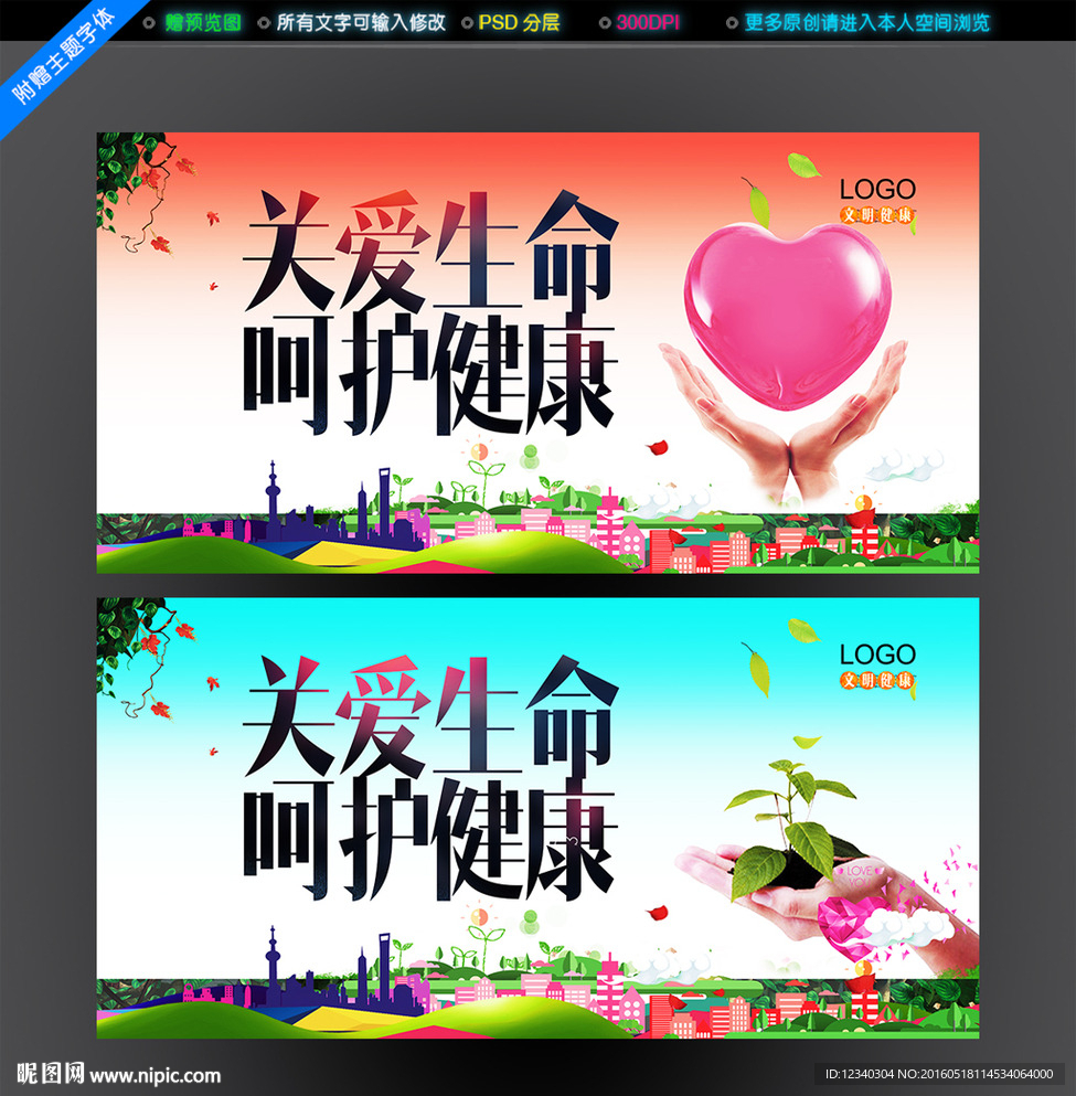关爱生命