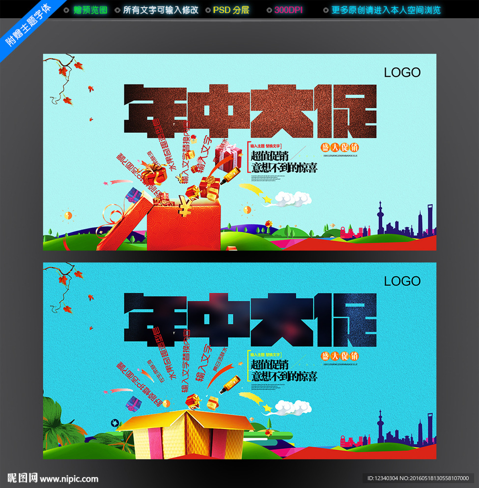 年中大促