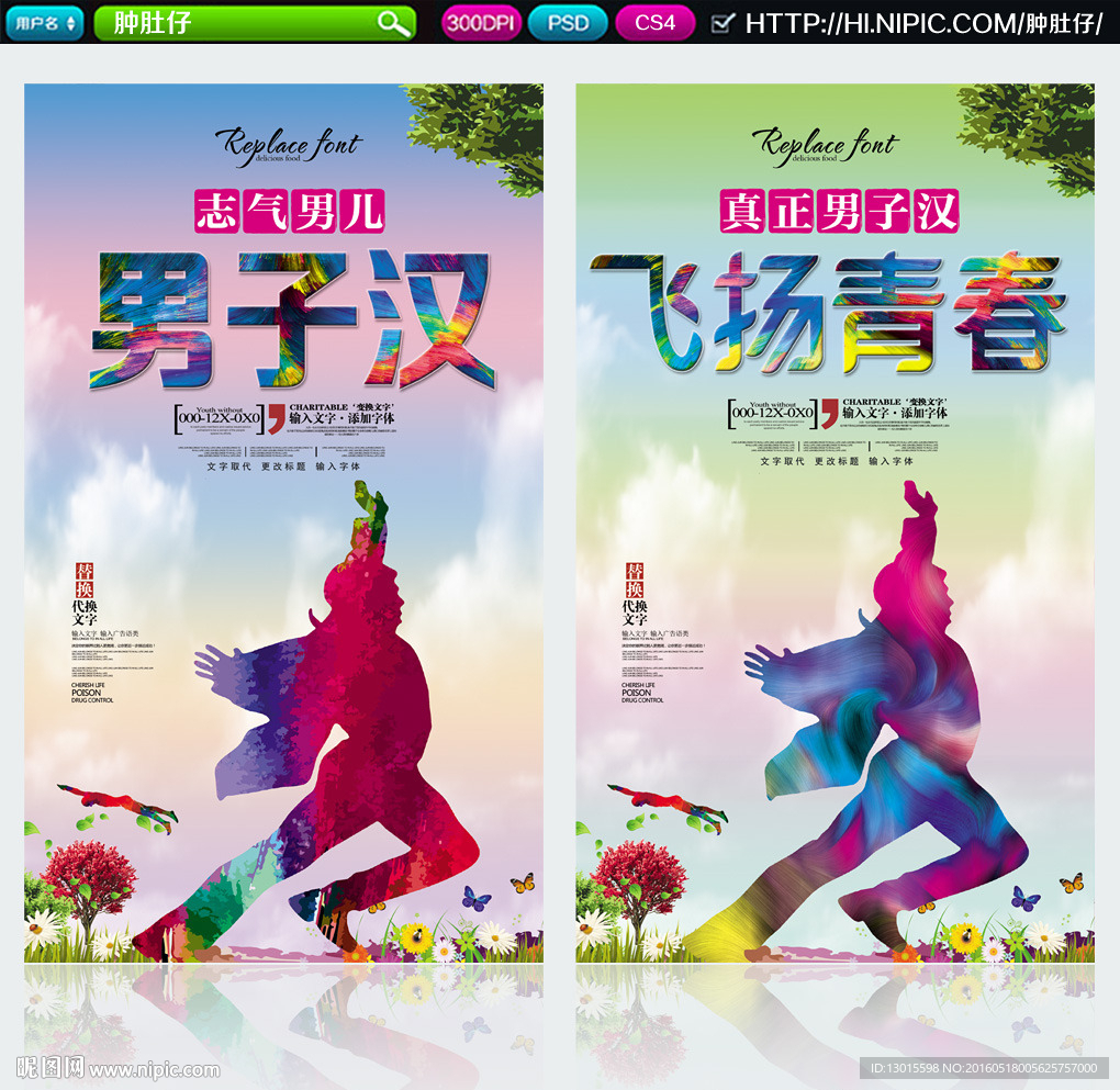 真正男子汉