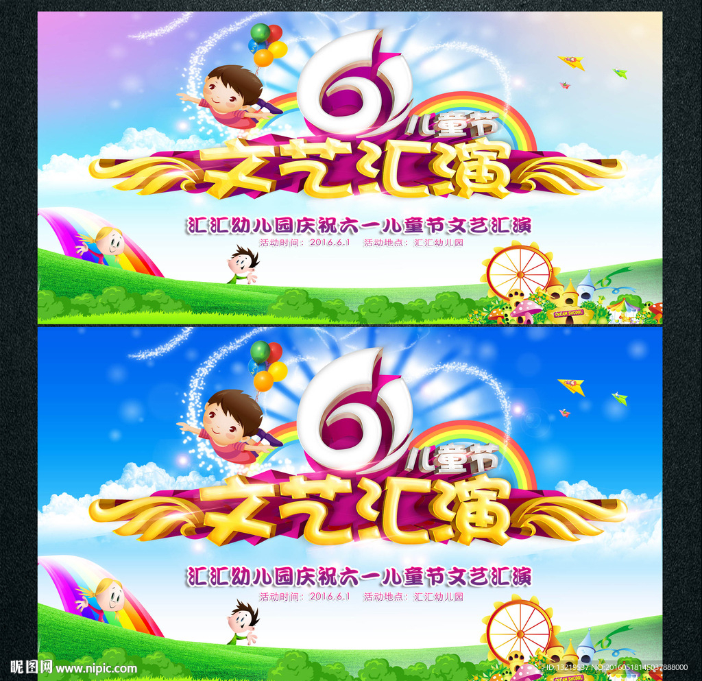 六一儿童节文艺汇演